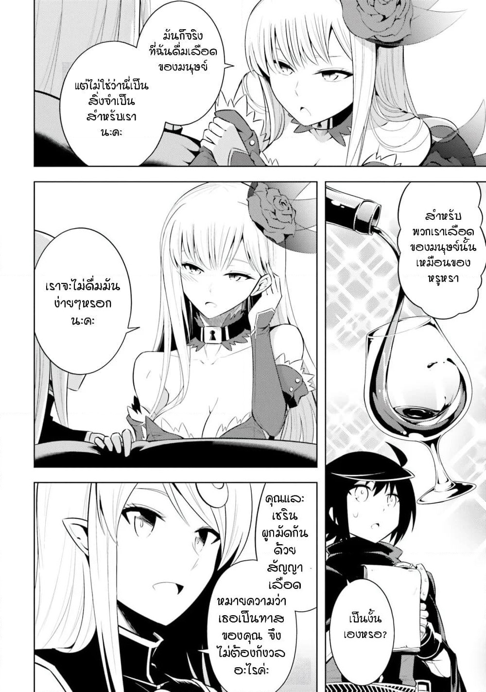 Tono no Kanri o Shite Miyou page 4