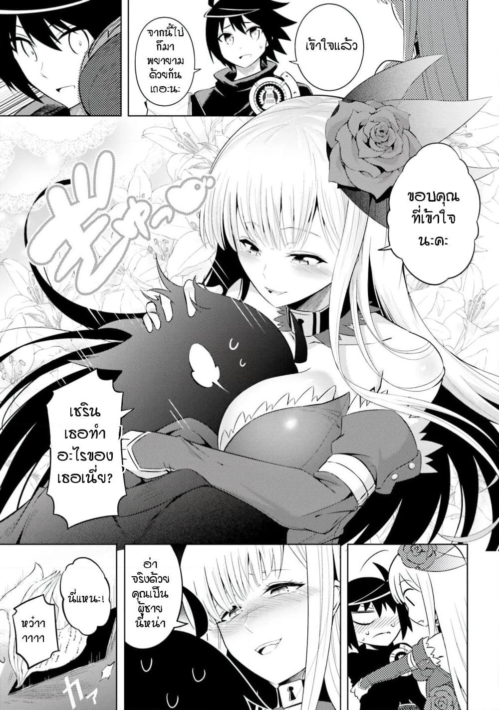 Tono no Kanri o Shite Miyou page 5