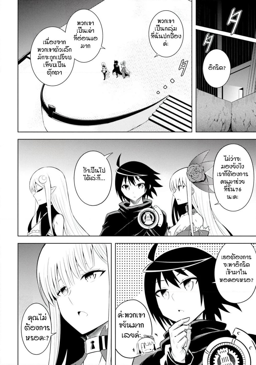 Tono no Kanri o Shite Miyou page 6