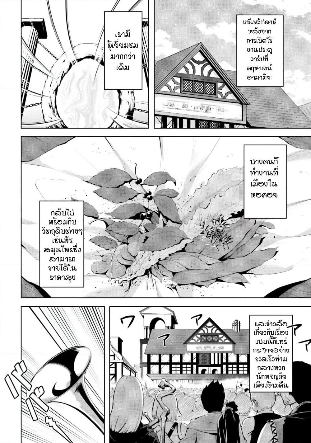 Tono no Kanri o Shite Miyou page 7