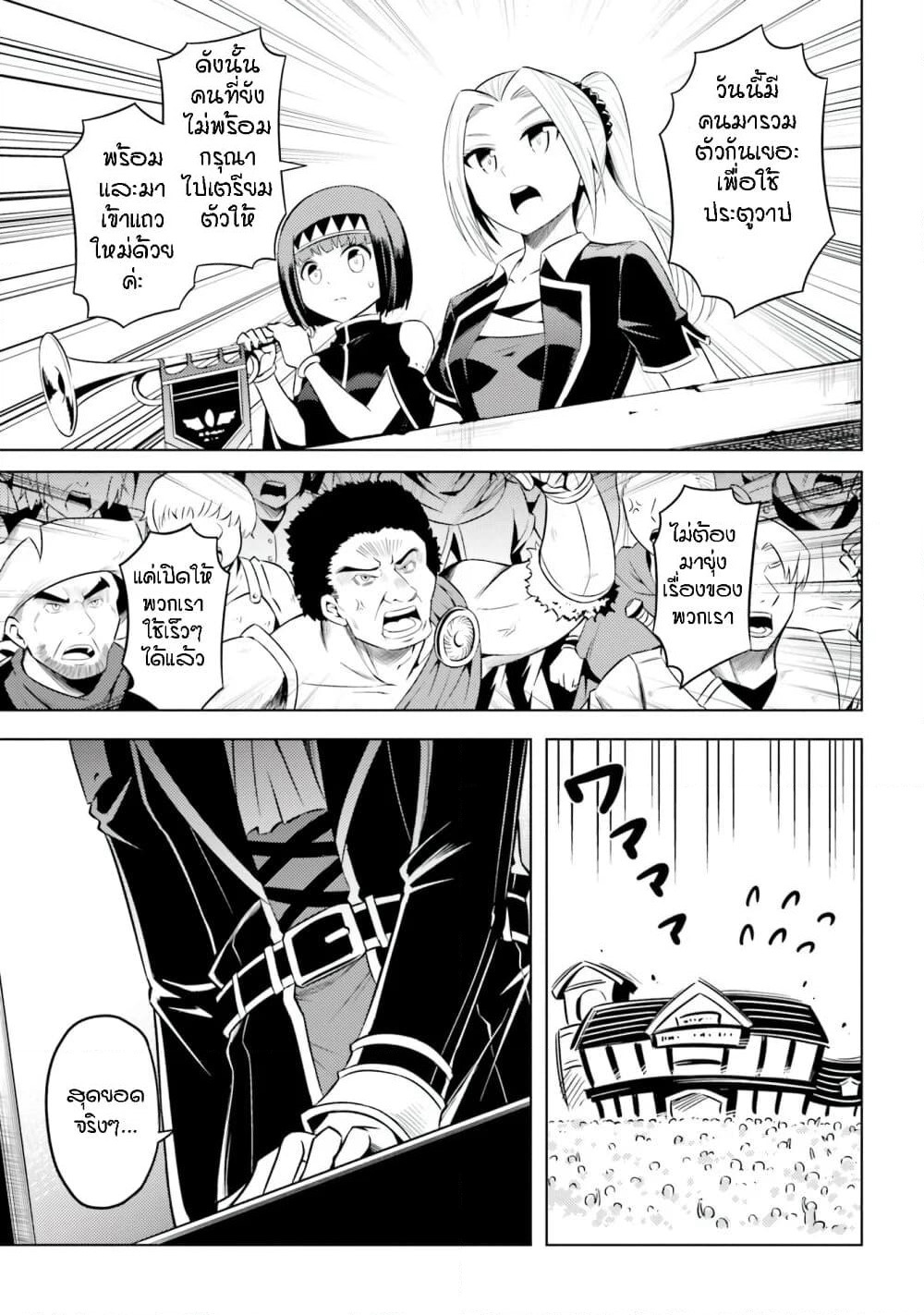 Tono no Kanri o Shite Miyou page 8