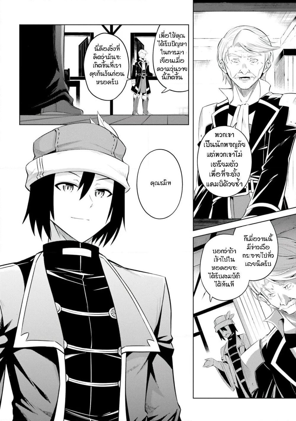 Tono no Kanri o Shite Miyou page 9
