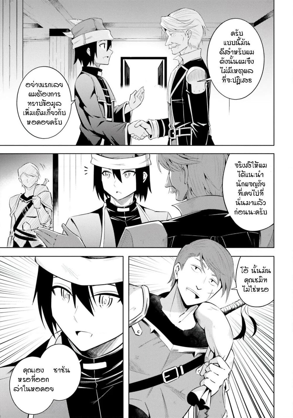 Tono no Kanri o Shite Miyou page 10