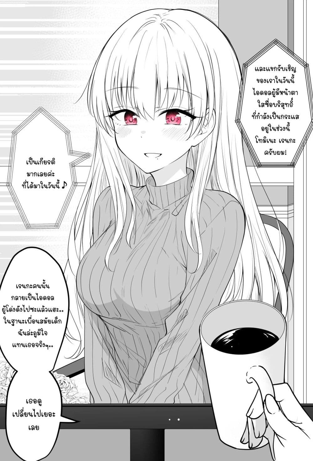 Tooi Sonzai ni Natta Osananajimi page 1