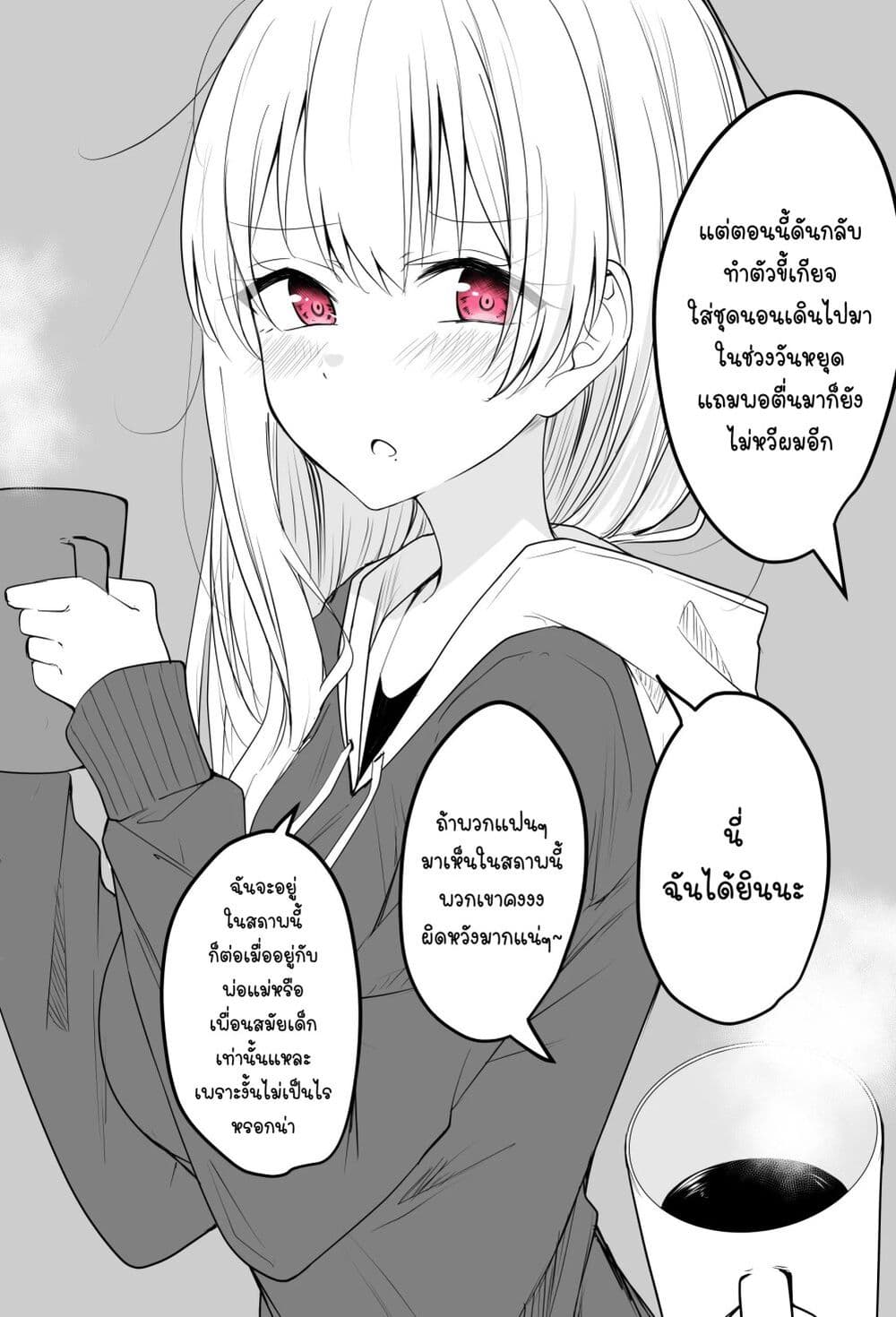 Tooi Sonzai ni Natta Osananajimi page 2