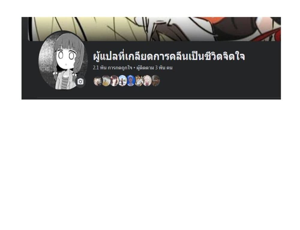 Tooi Sonzai ni Natta Osananajimi page 3