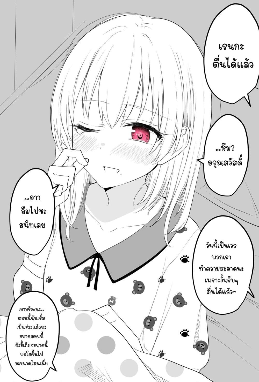 Tooi Sonzai ni Natta Osananajimi page 1