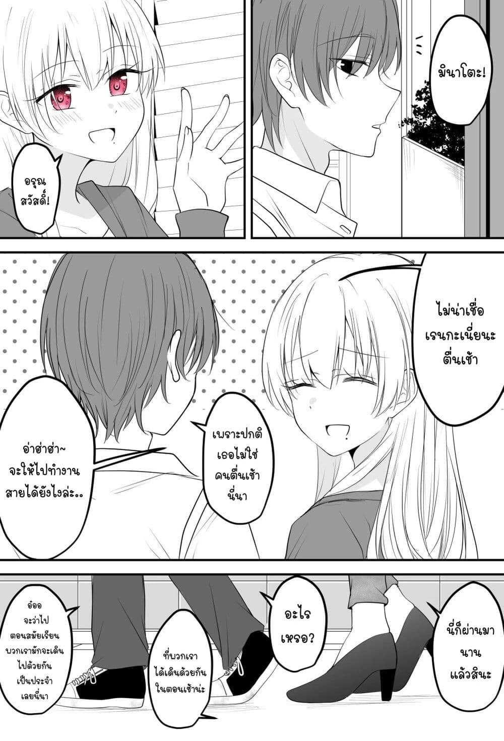 Tooi Sonzai ni Natta Osananajimi page 2