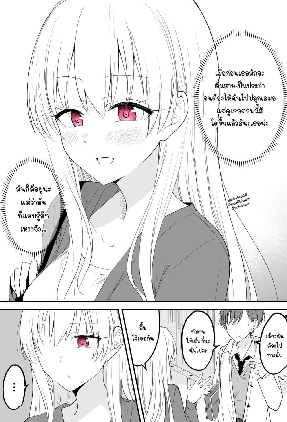 Tooi Sonzai ni Natta Osananajimi page 3