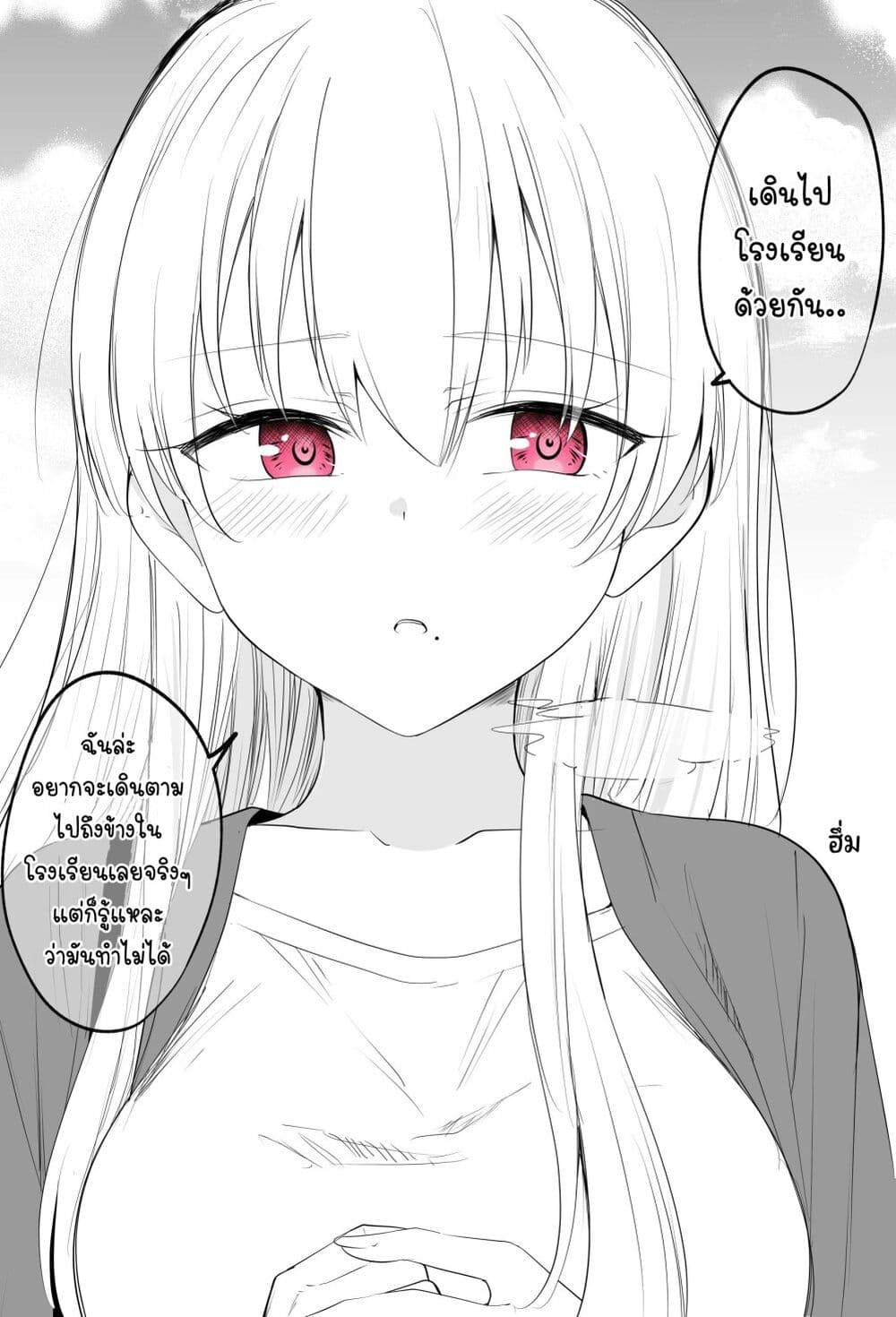 Tooi Sonzai ni Natta Osananajimi page 4
