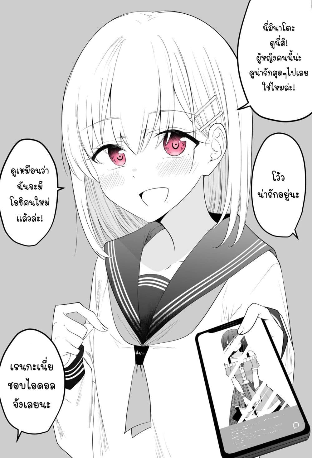 Tooi Sonzai ni Natta Osananajimi page 1