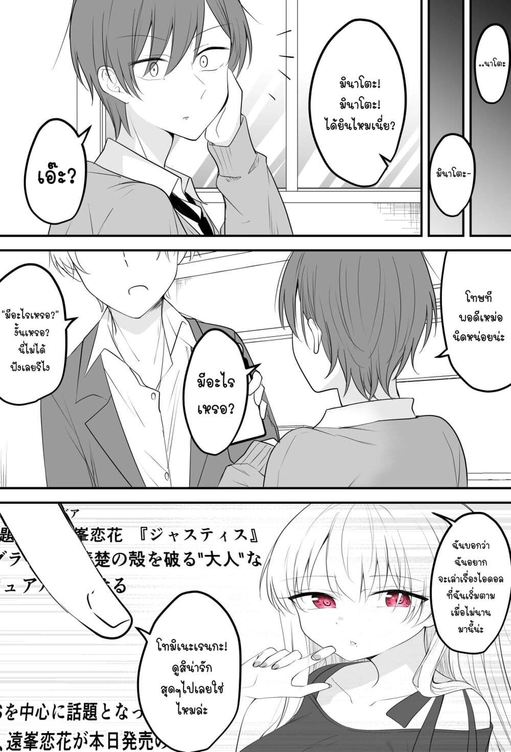 Tooi Sonzai ni Natta Osananajimi page 2