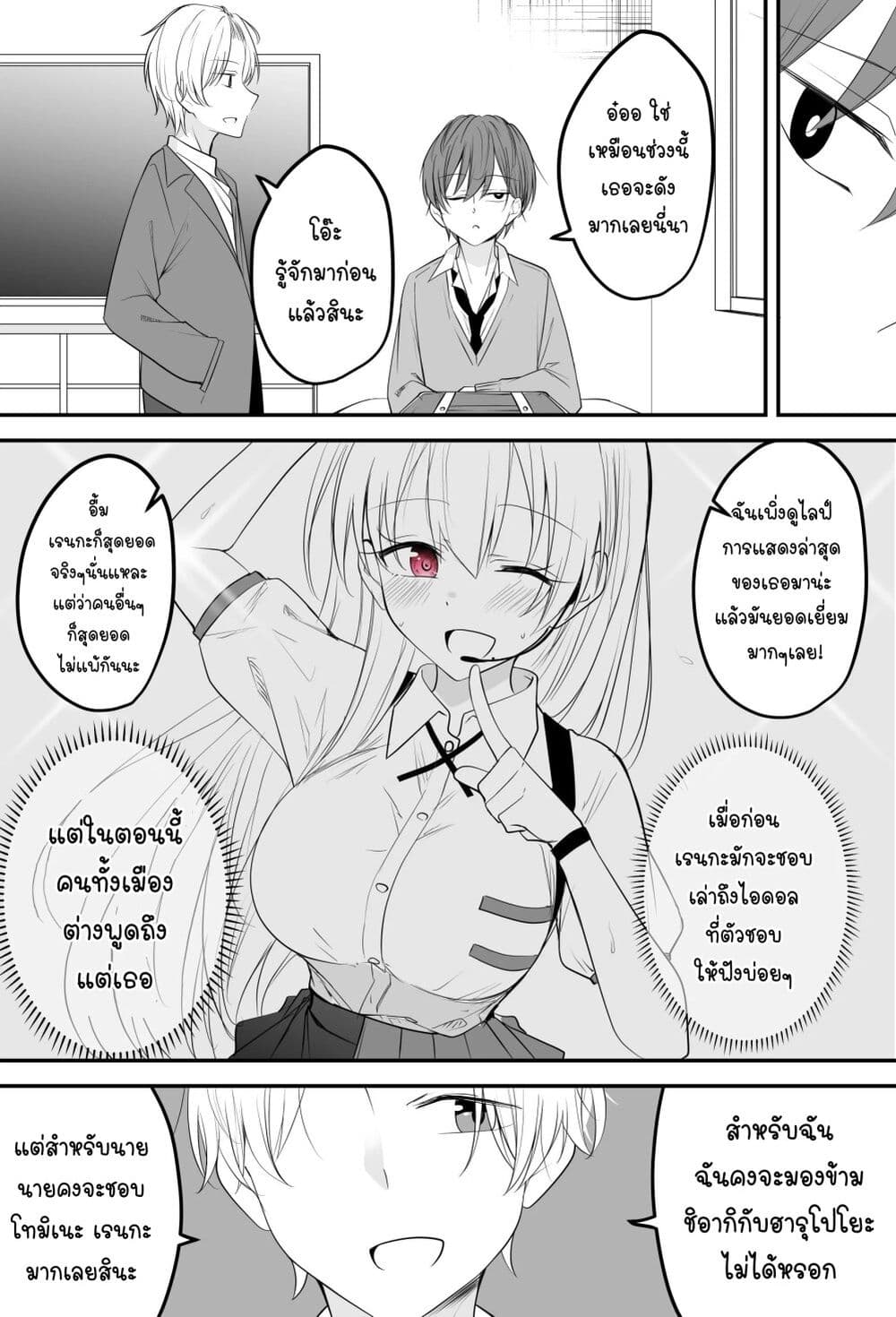 Tooi Sonzai ni Natta Osananajimi page 3