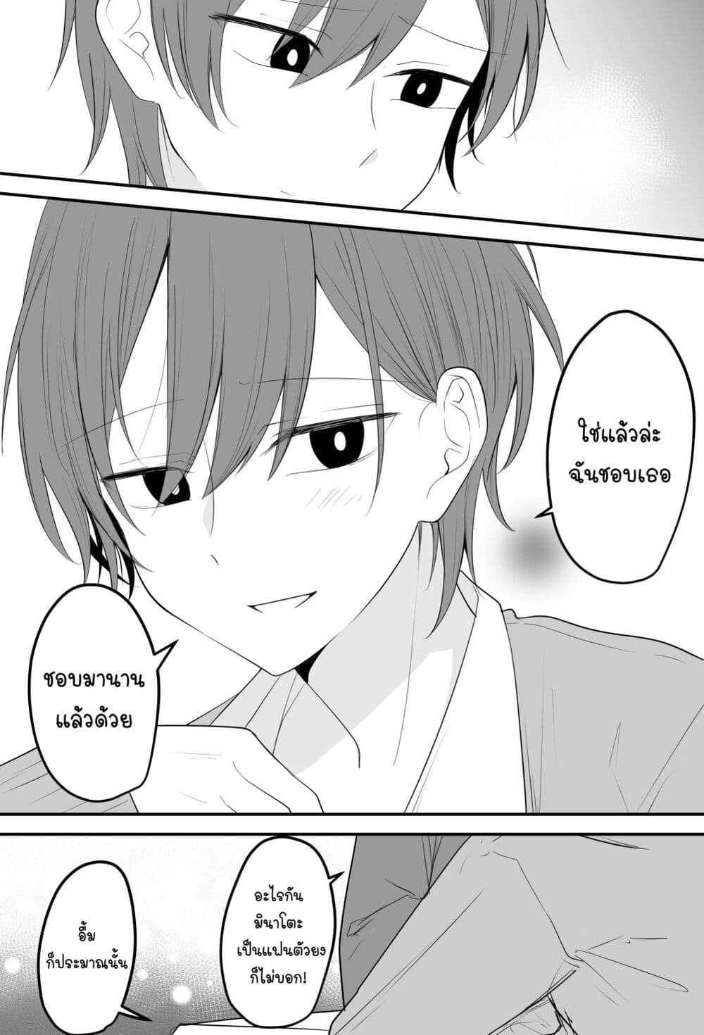 Tooi Sonzai ni Natta Osananajimi page 4