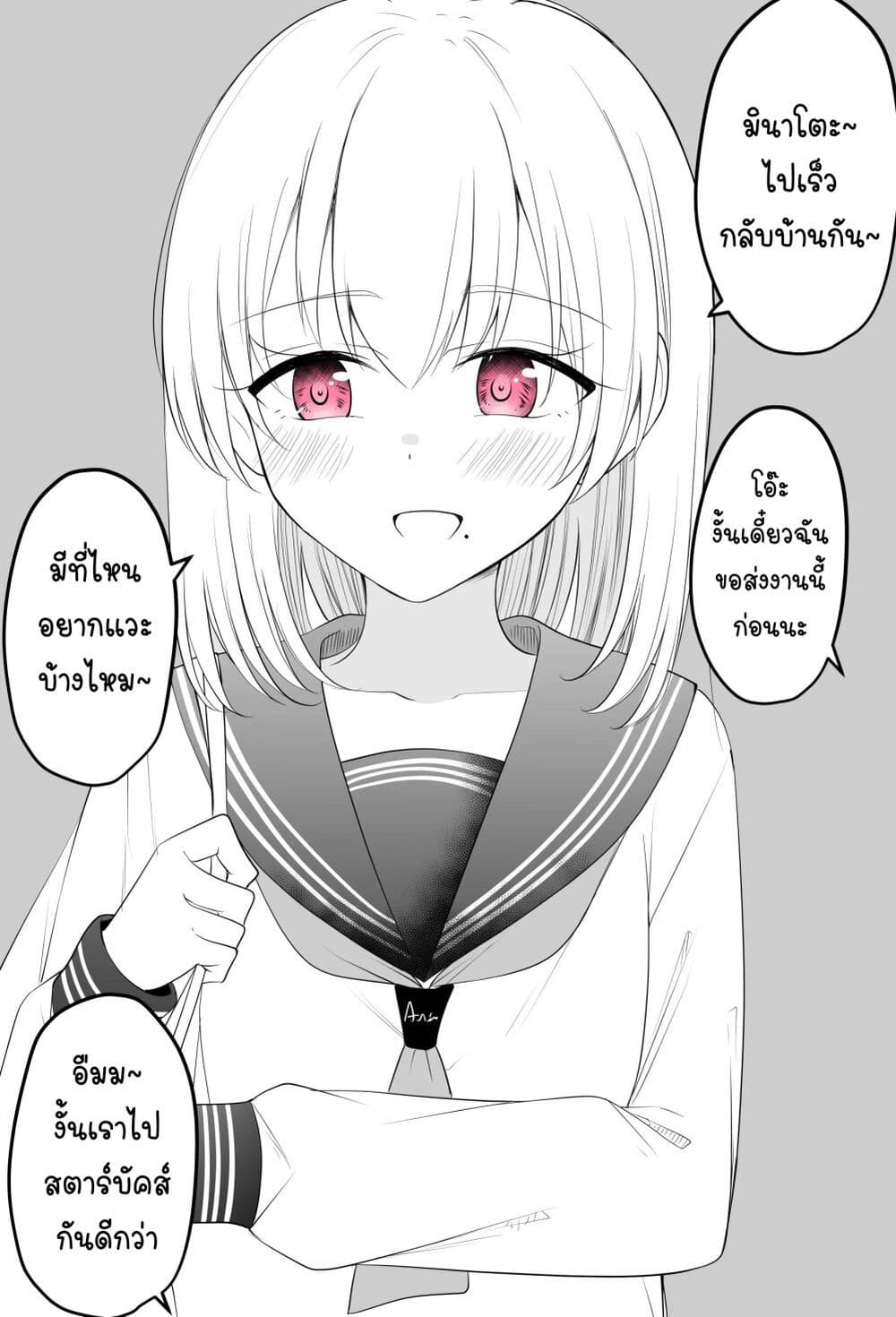 Tooi Sonzai ni Natta Osananajimi page 1