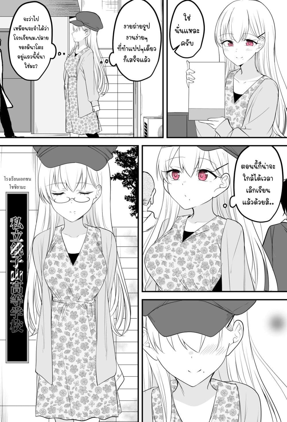 Tooi Sonzai ni Natta Osananajimi page 2