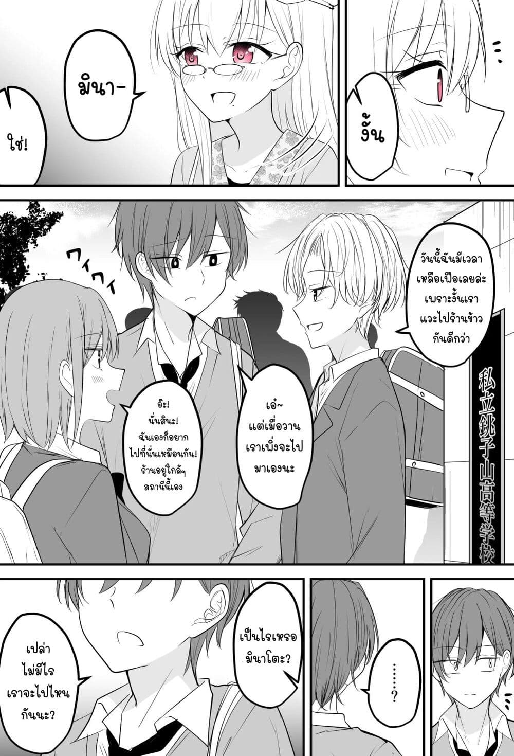Tooi Sonzai ni Natta Osananajimi page 3