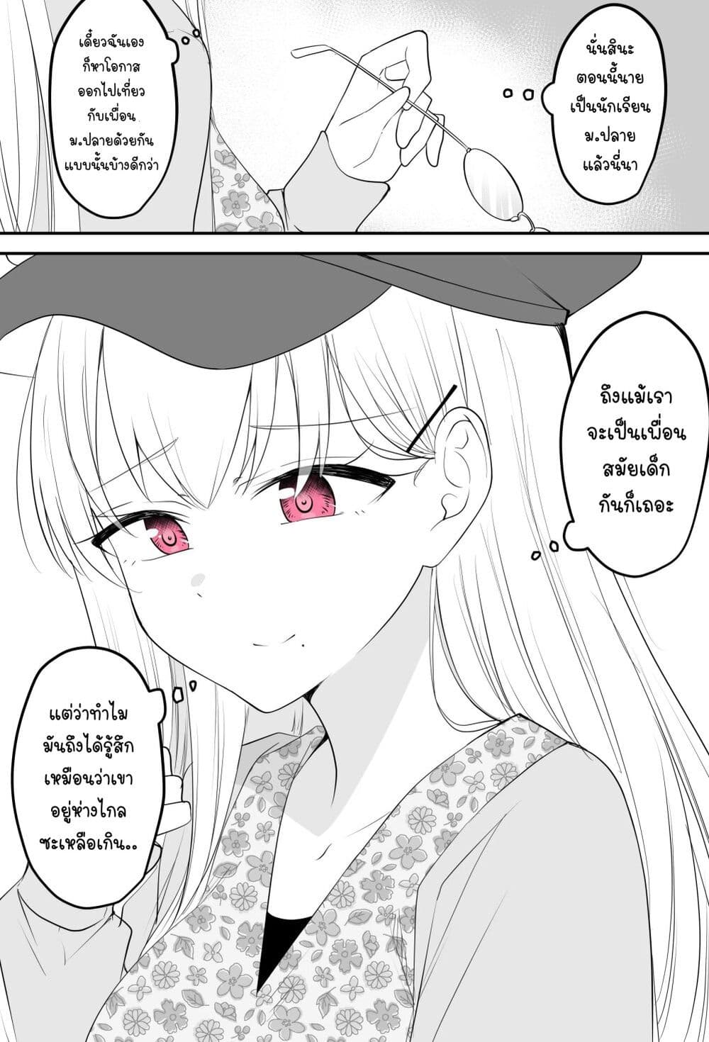 Tooi Sonzai ni Natta Osananajimi page 4