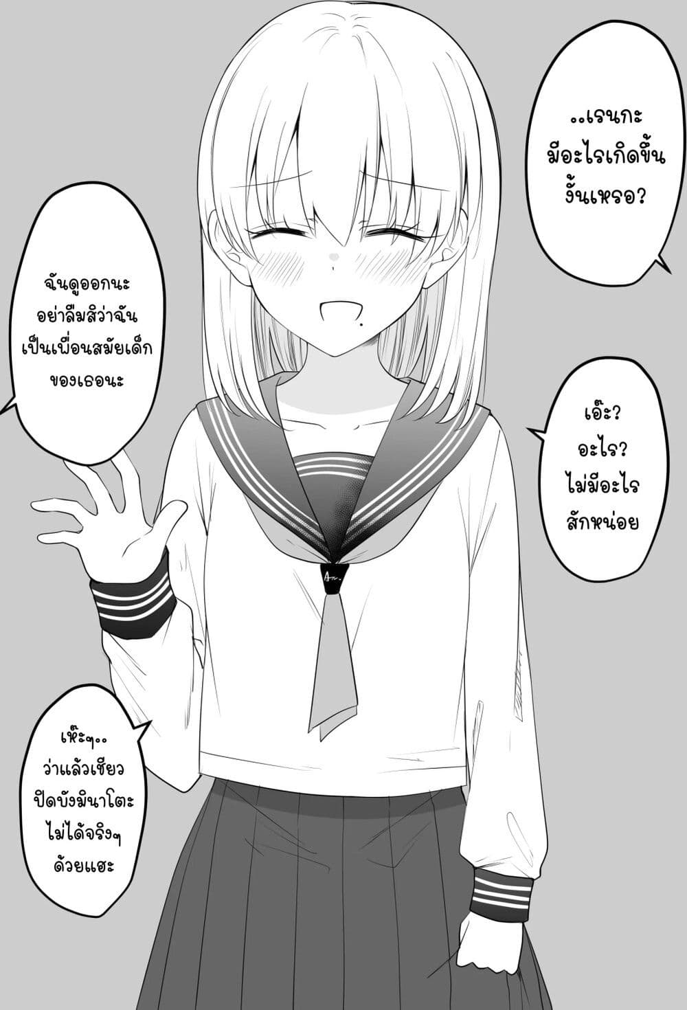 Tooi Sonzai ni Natta Osananajimi page 1