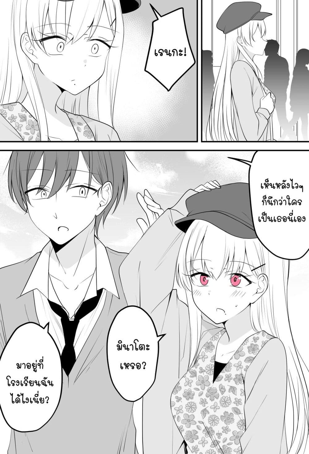 Tooi Sonzai ni Natta Osananajimi page 2