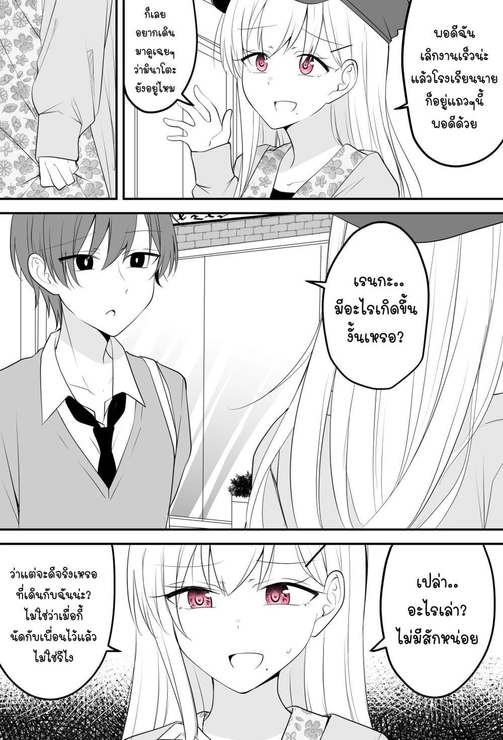 Tooi Sonzai ni Natta Osananajimi page 3