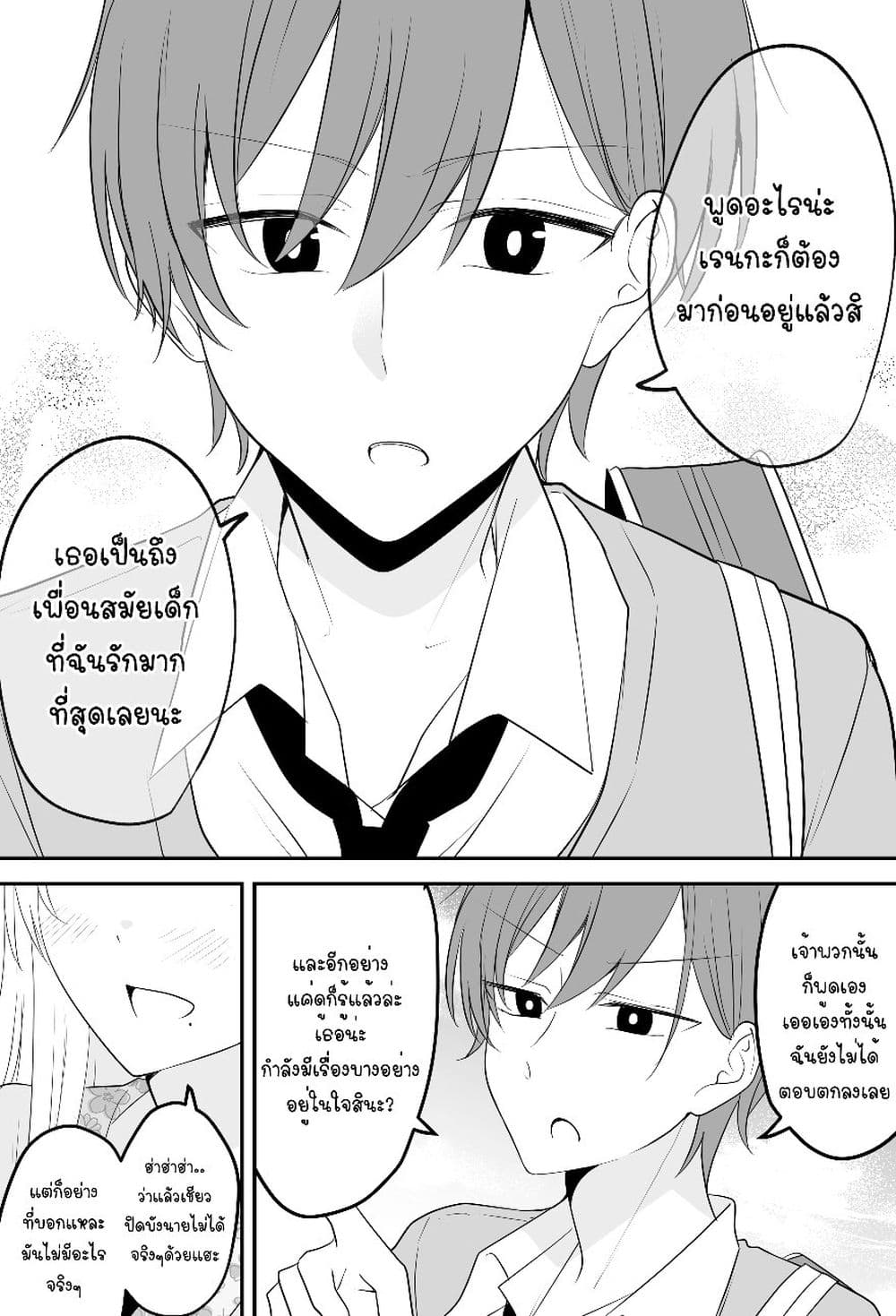 Tooi Sonzai ni Natta Osananajimi page 4