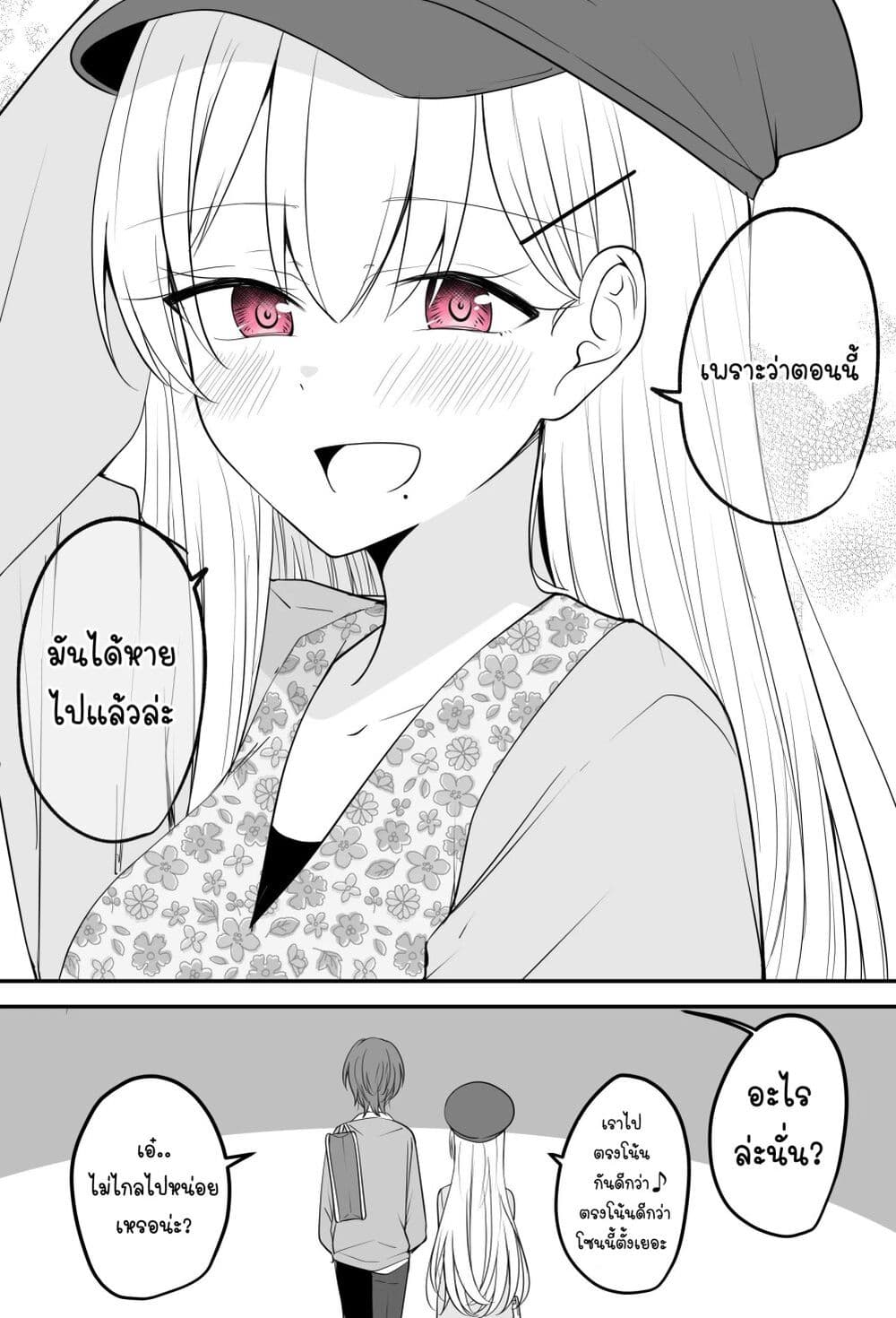 Tooi Sonzai ni Natta Osananajimi page 5