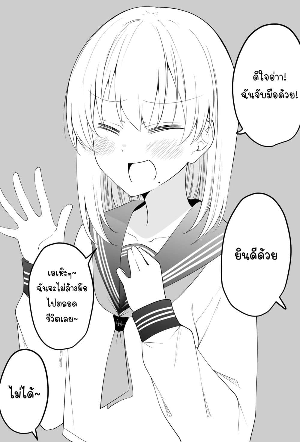 Tooi Sonzai ni Natta Osananajimi page 1