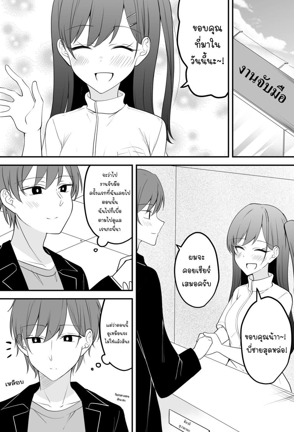 Tooi Sonzai ni Natta Osananajimi page 2