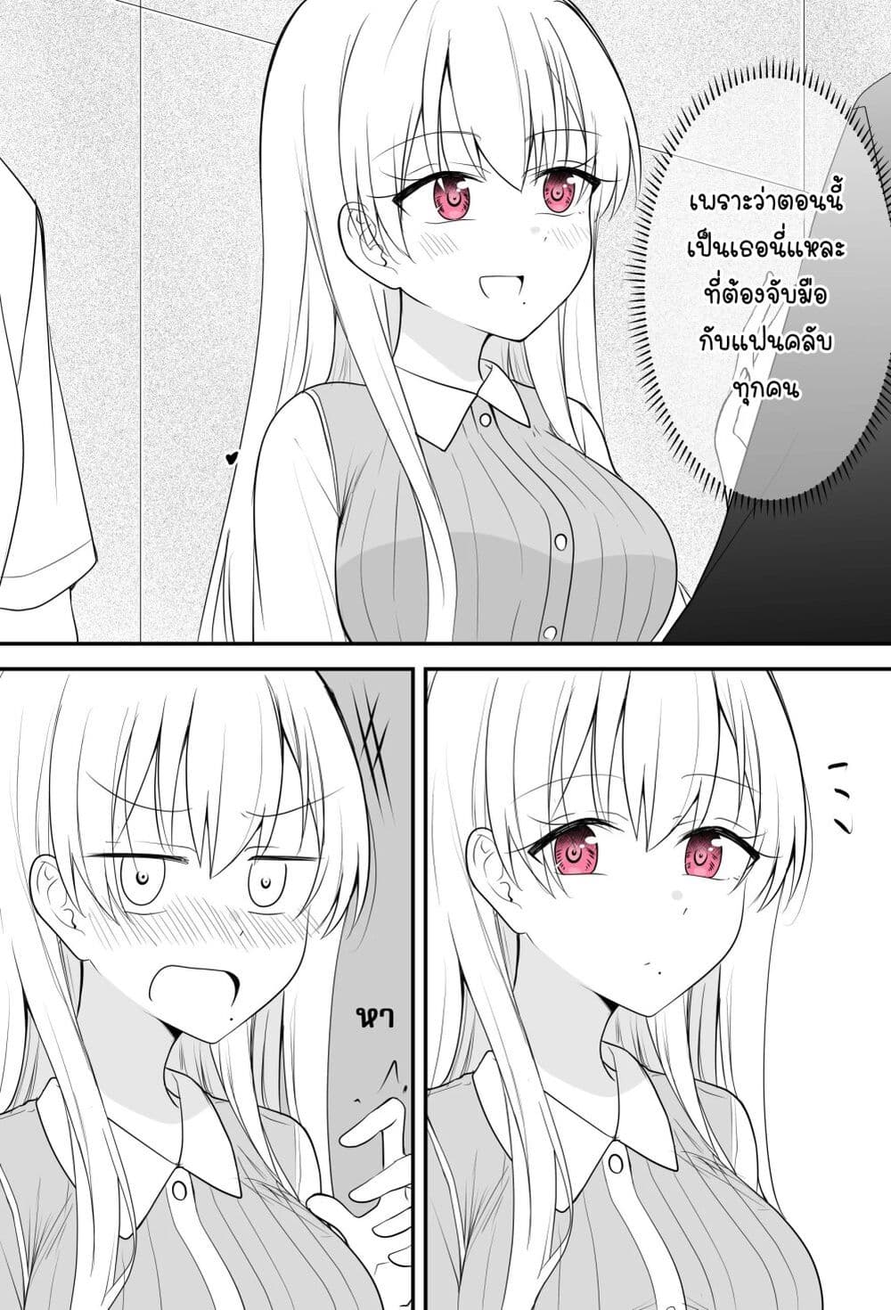 Tooi Sonzai ni Natta Osananajimi page 3