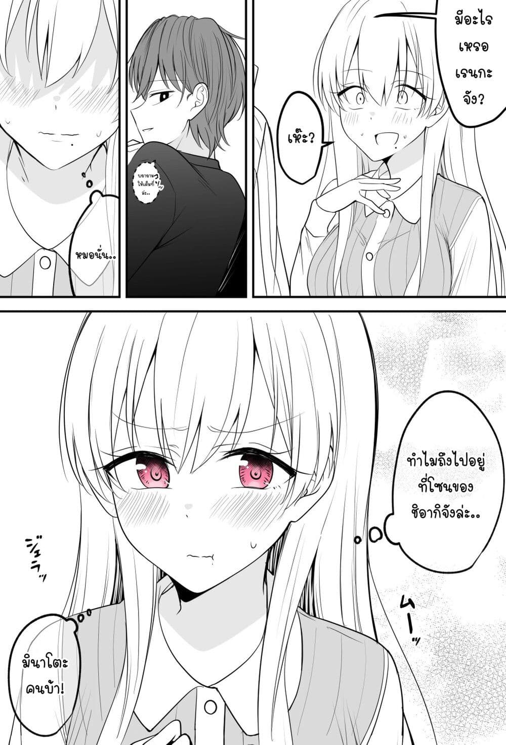 Tooi Sonzai ni Natta Osananajimi page 4