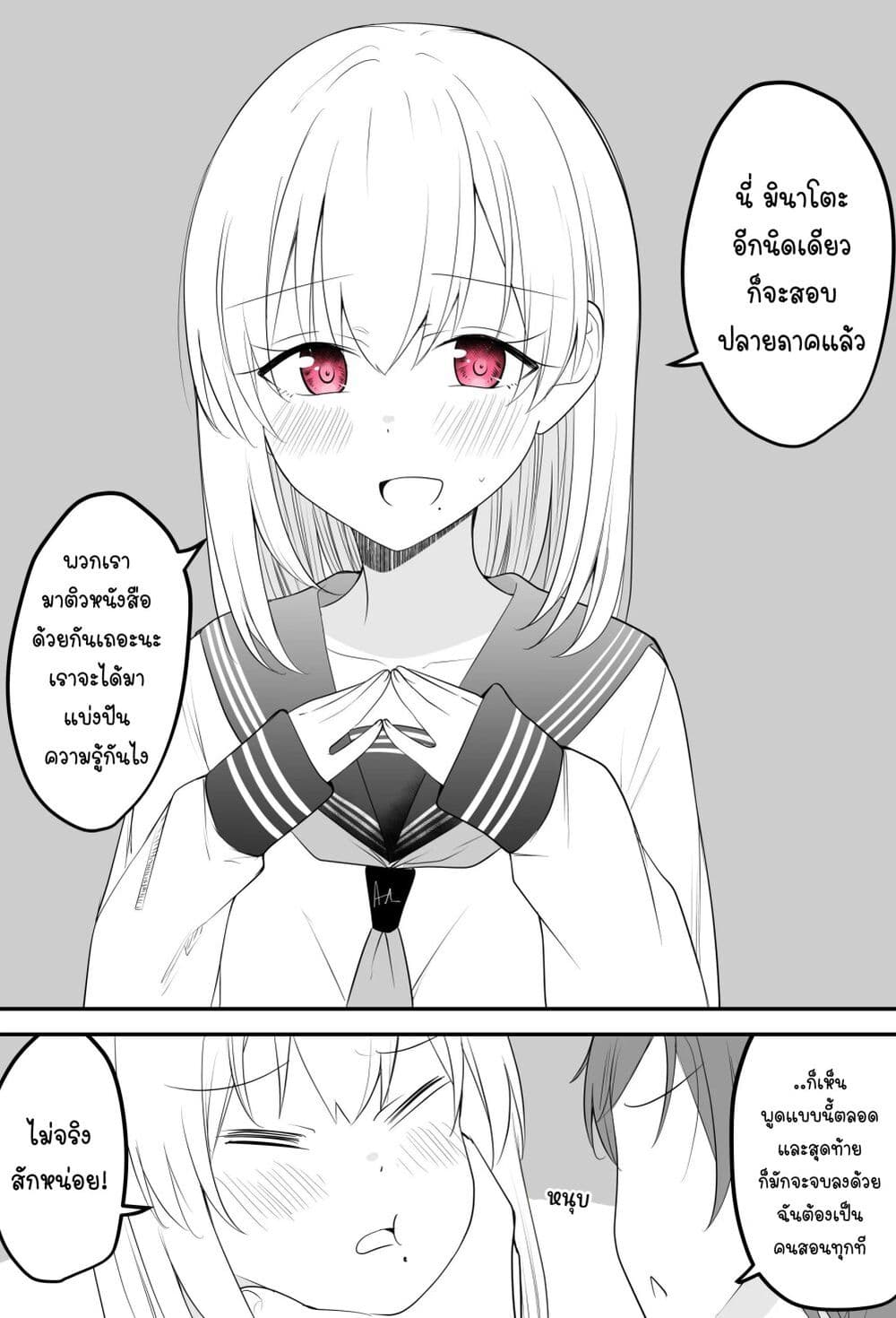 Tooi Sonzai ni Natta Osananajimi page 1