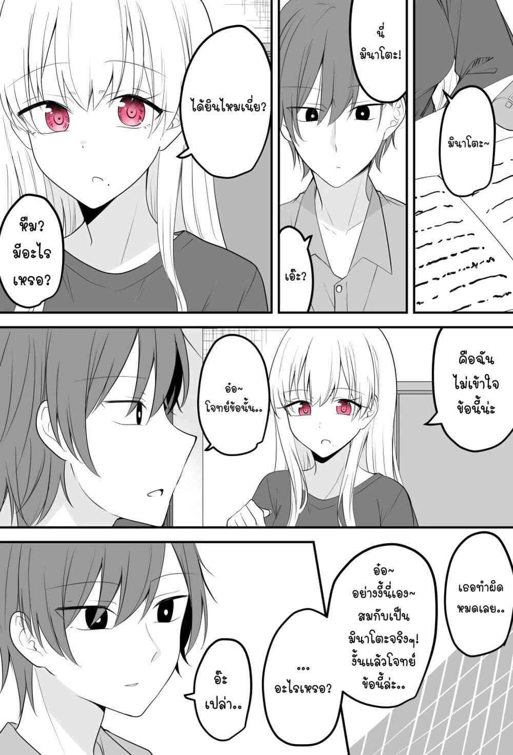 Tooi Sonzai ni Natta Osananajimi page 2