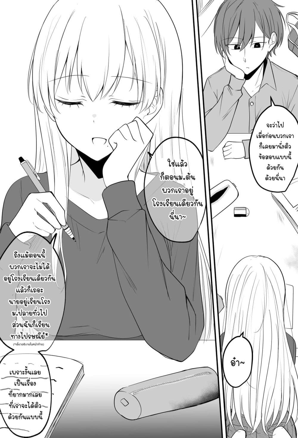Tooi Sonzai ni Natta Osananajimi page 3