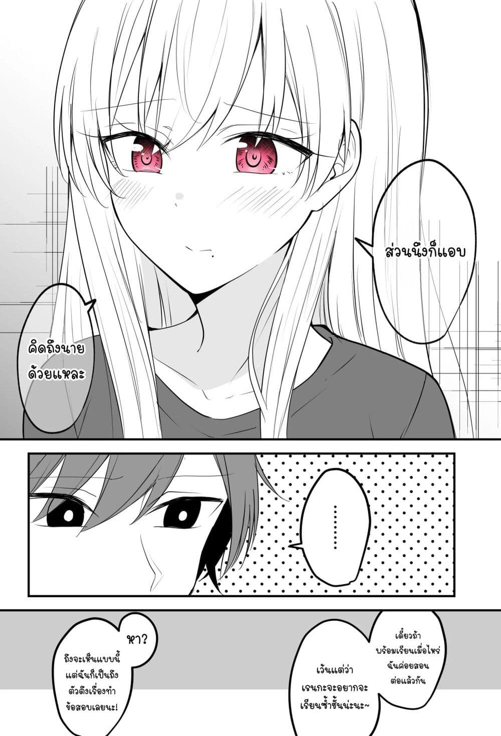 Tooi Sonzai ni Natta Osananajimi page 4