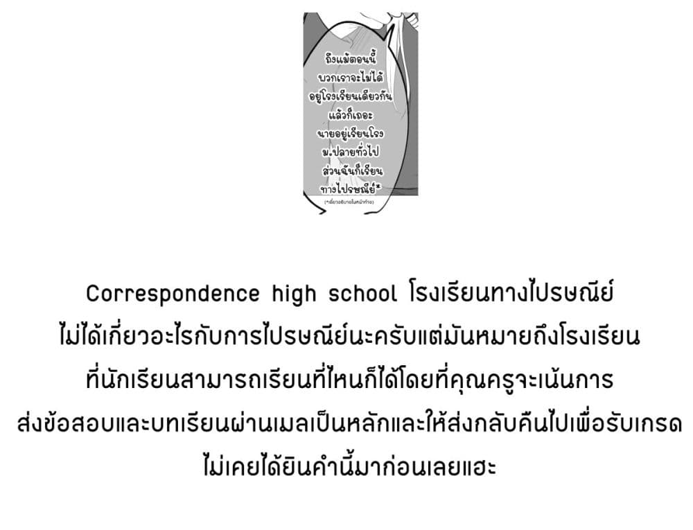 Tooi Sonzai ni Natta Osananajimi page 5