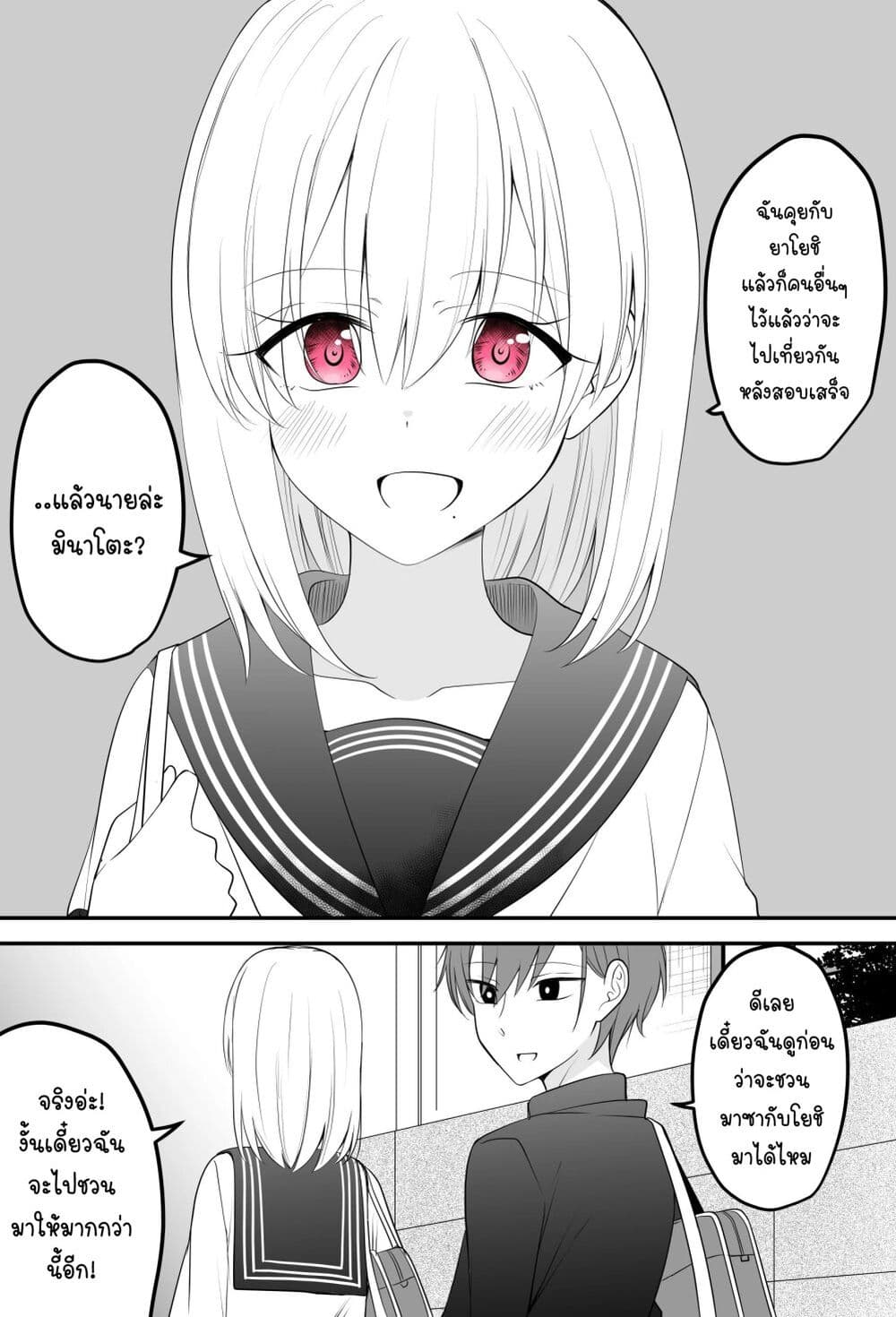 Tooi Sonzai ni Natta Osananajimi page 1