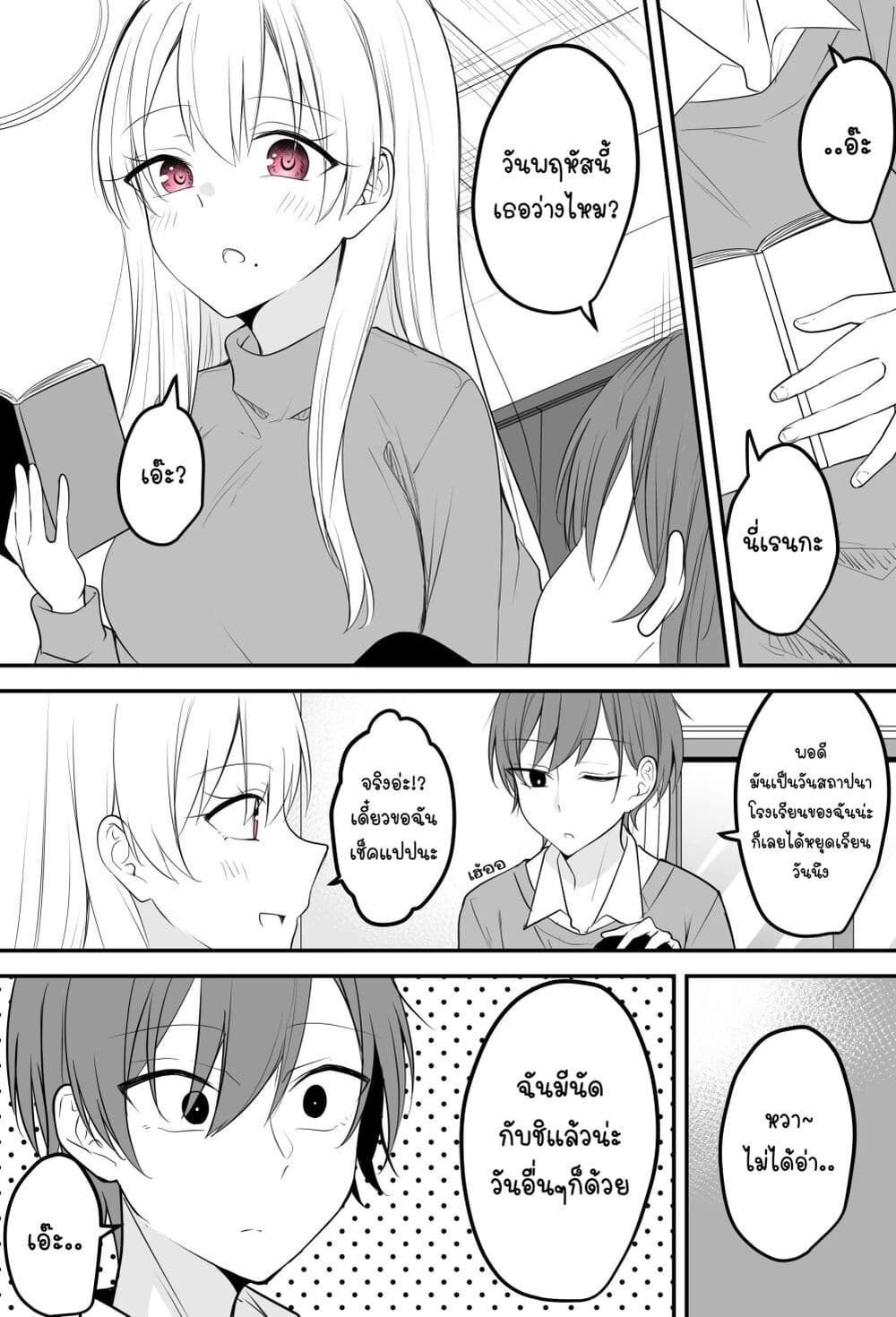 Tooi Sonzai ni Natta Osananajimi page 2