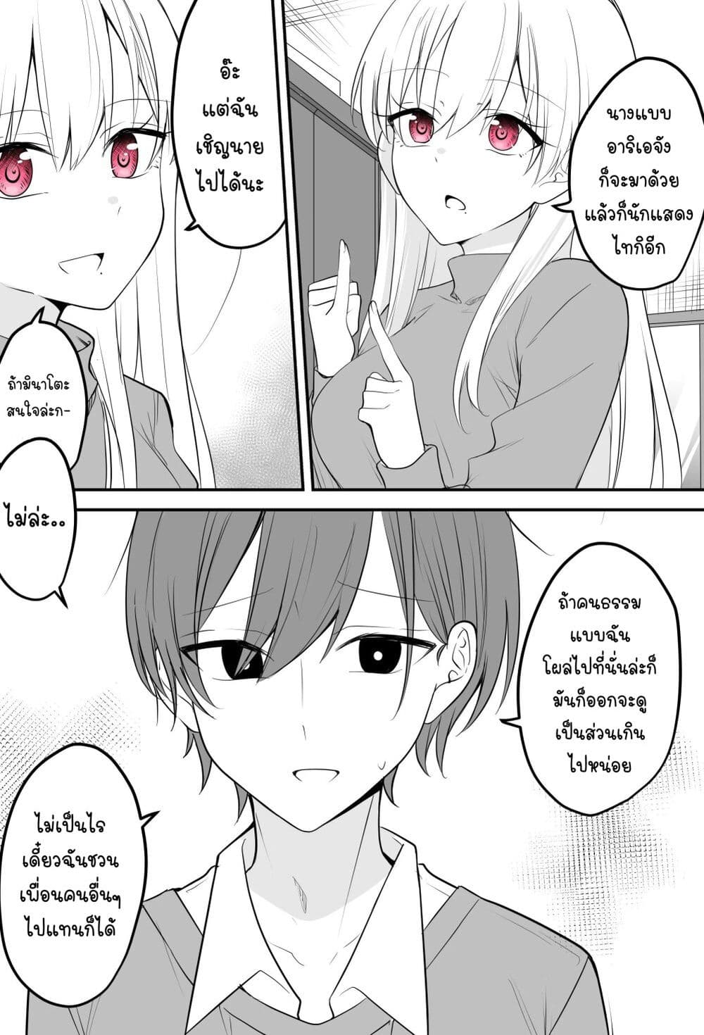 Tooi Sonzai ni Natta Osananajimi page 3