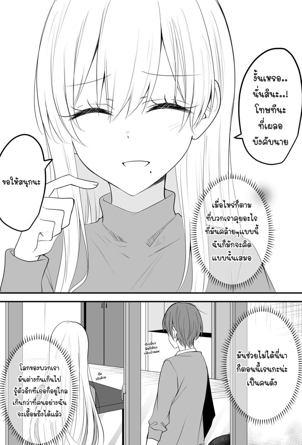 Tooi Sonzai ni Natta Osananajimi page 4