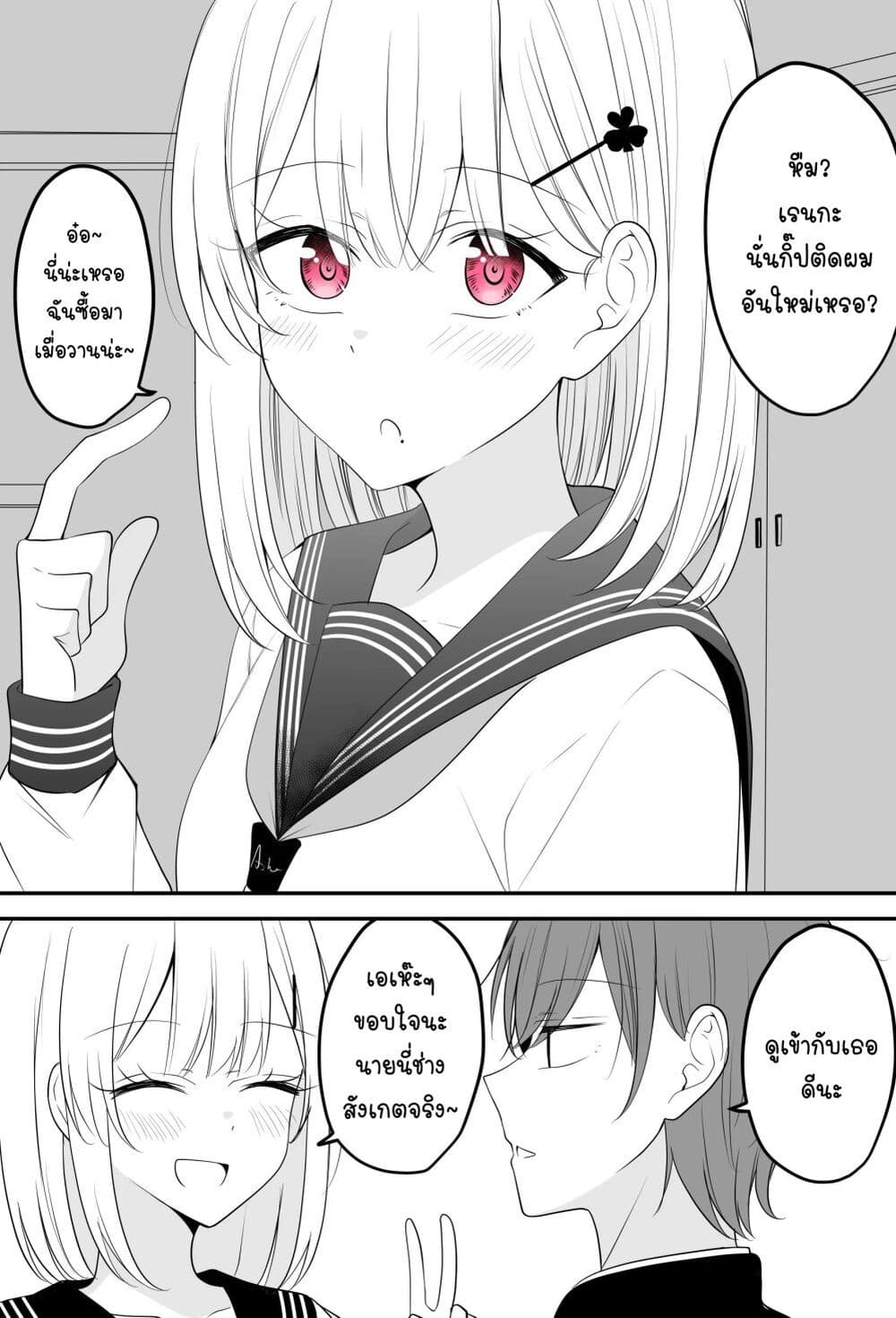 Tooi Sonzai ni Natta Osananajimi page 1