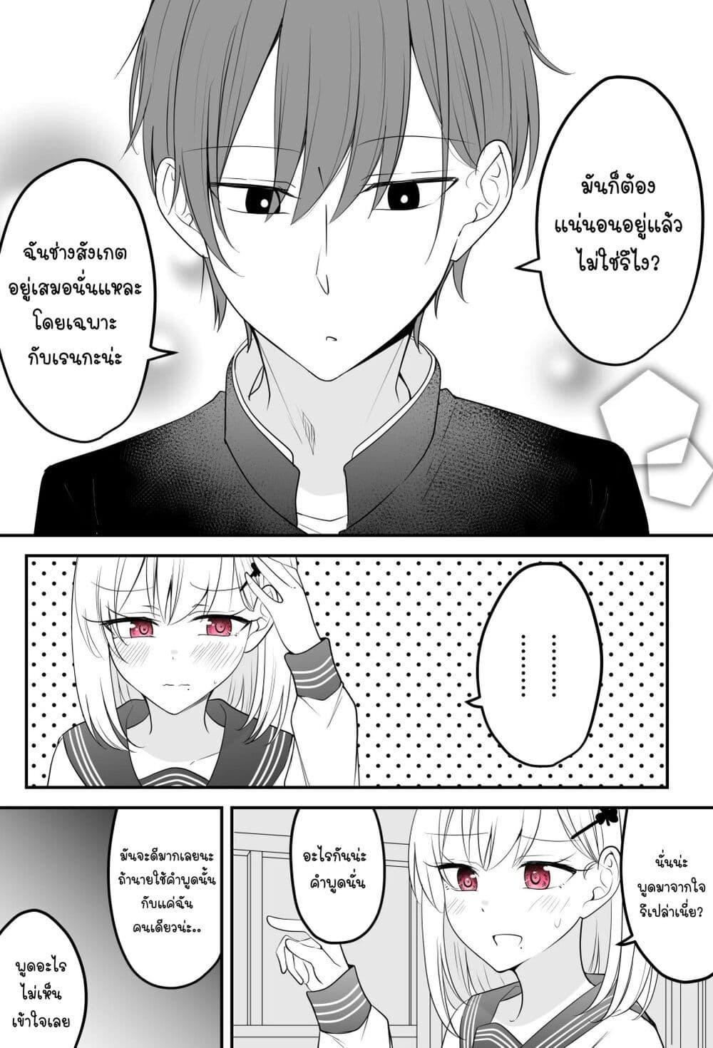 Tooi Sonzai ni Natta Osananajimi page 2