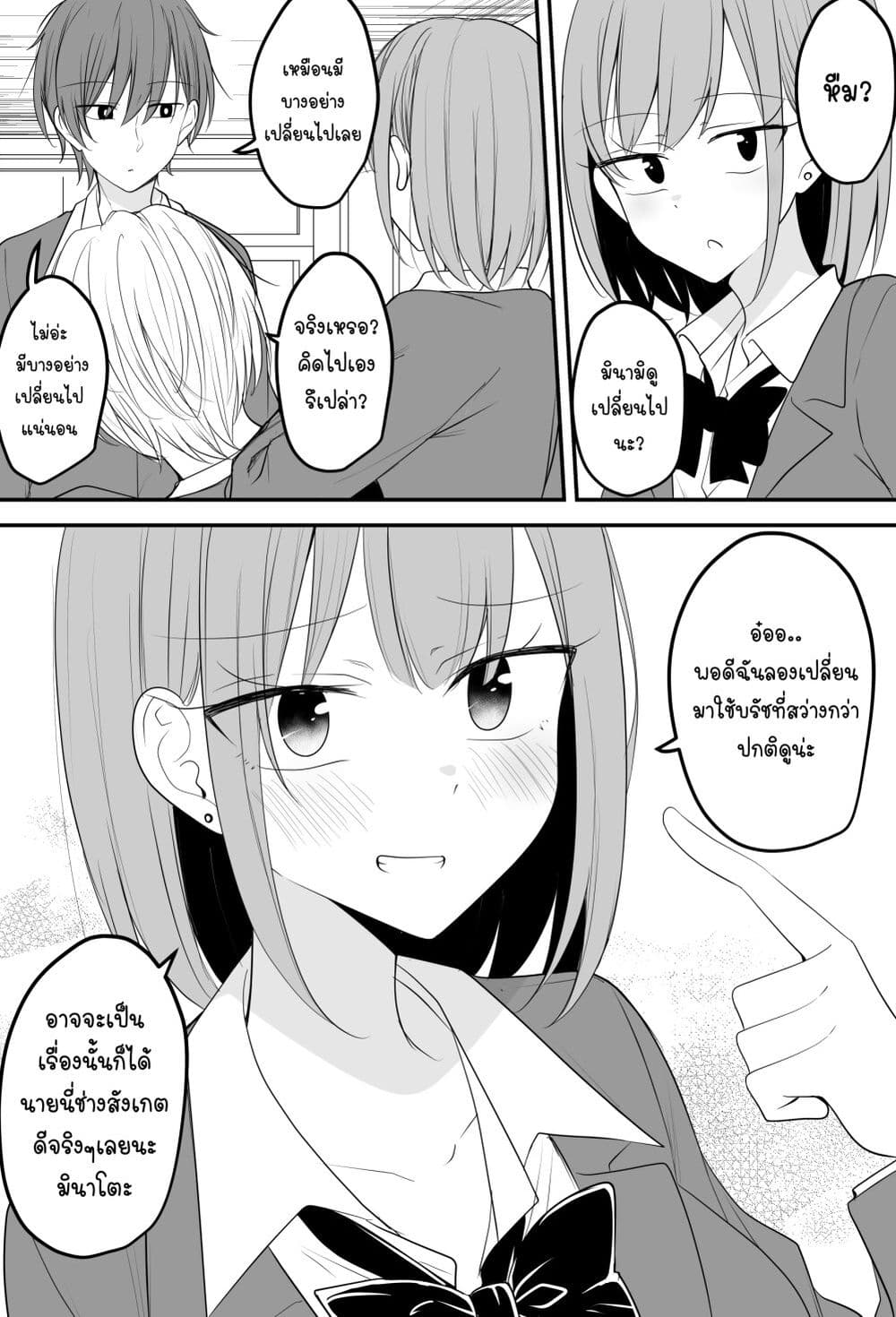 Tooi Sonzai ni Natta Osananajimi page 3
