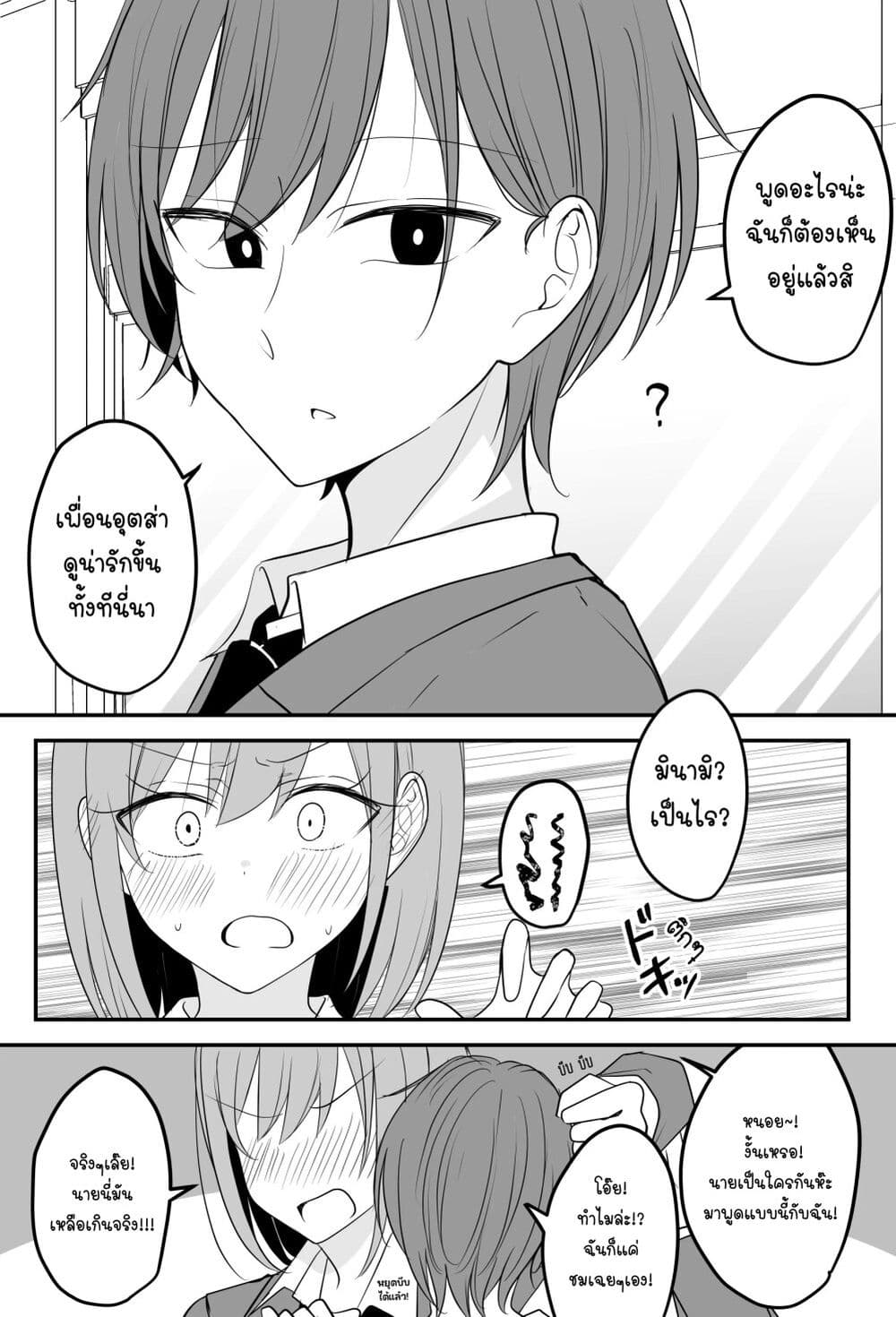 Tooi Sonzai ni Natta Osananajimi page 4