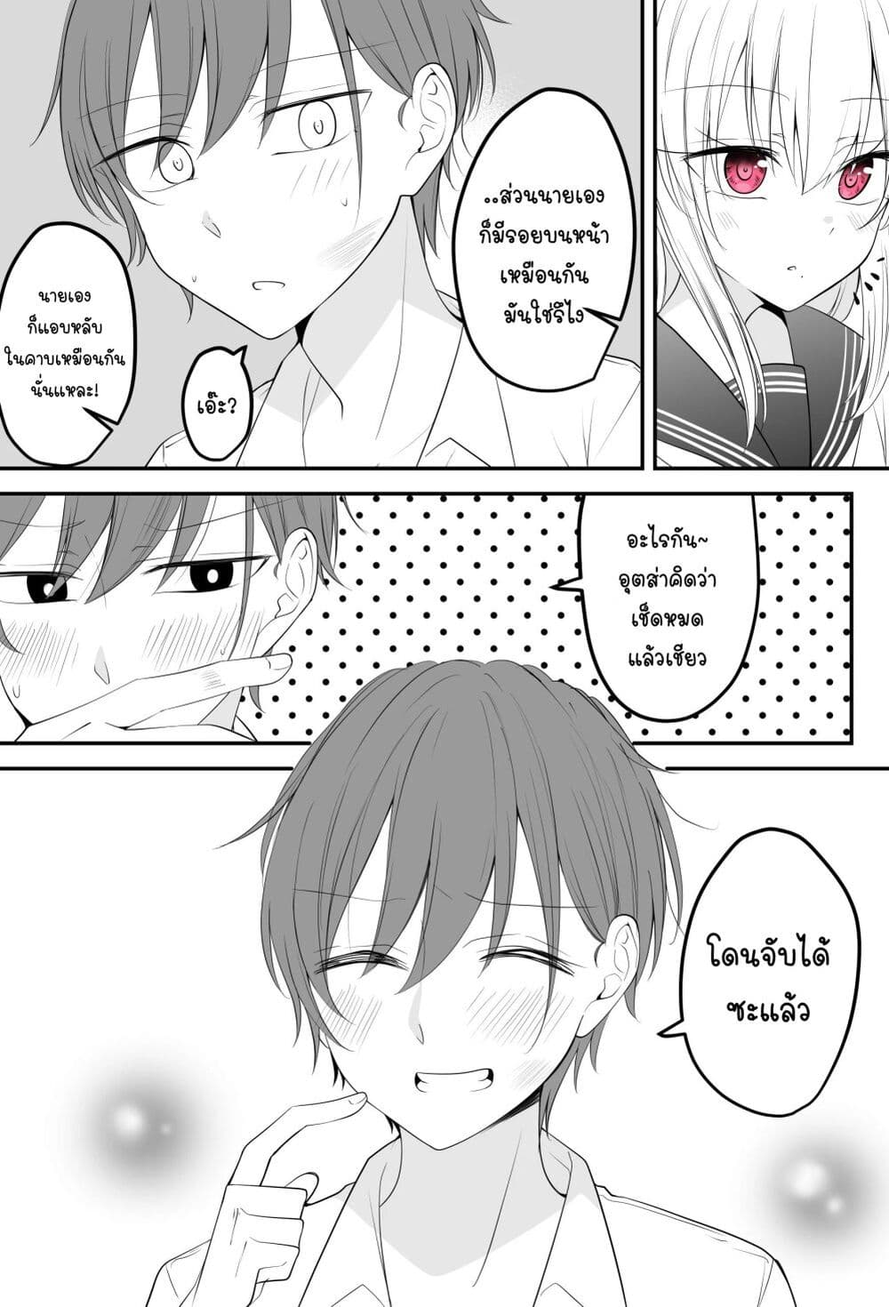 Tooi Sonzai ni Natta Osananajimi page 2