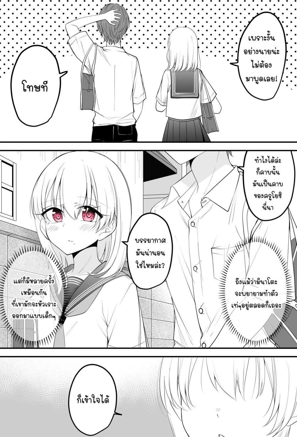 Tooi Sonzai ni Natta Osananajimi page 3