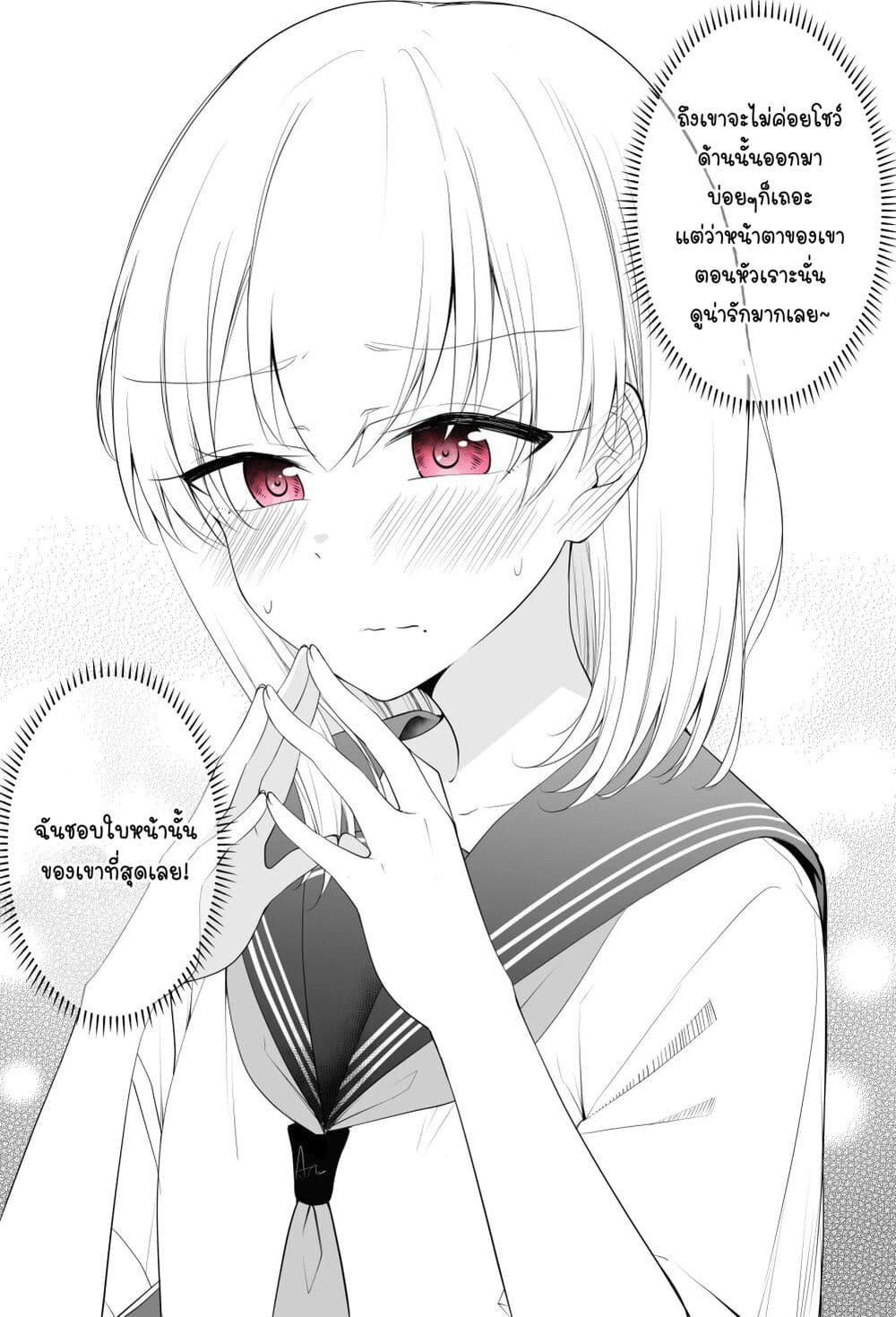 Tooi Sonzai ni Natta Osananajimi page 4