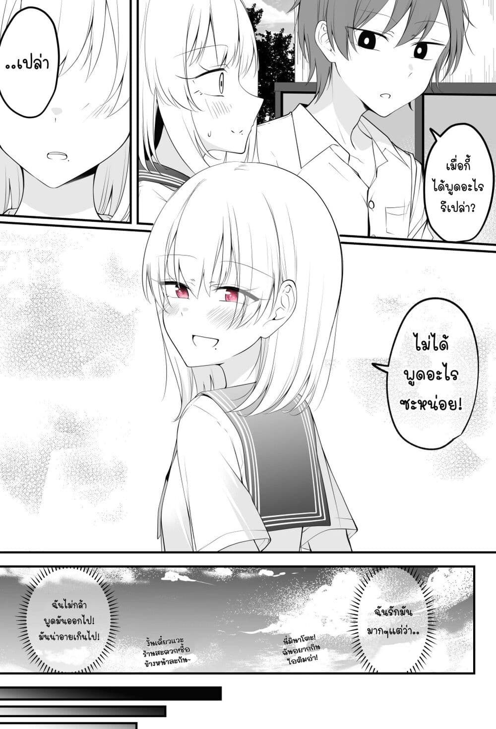Tooi Sonzai ni Natta Osananajimi page 5