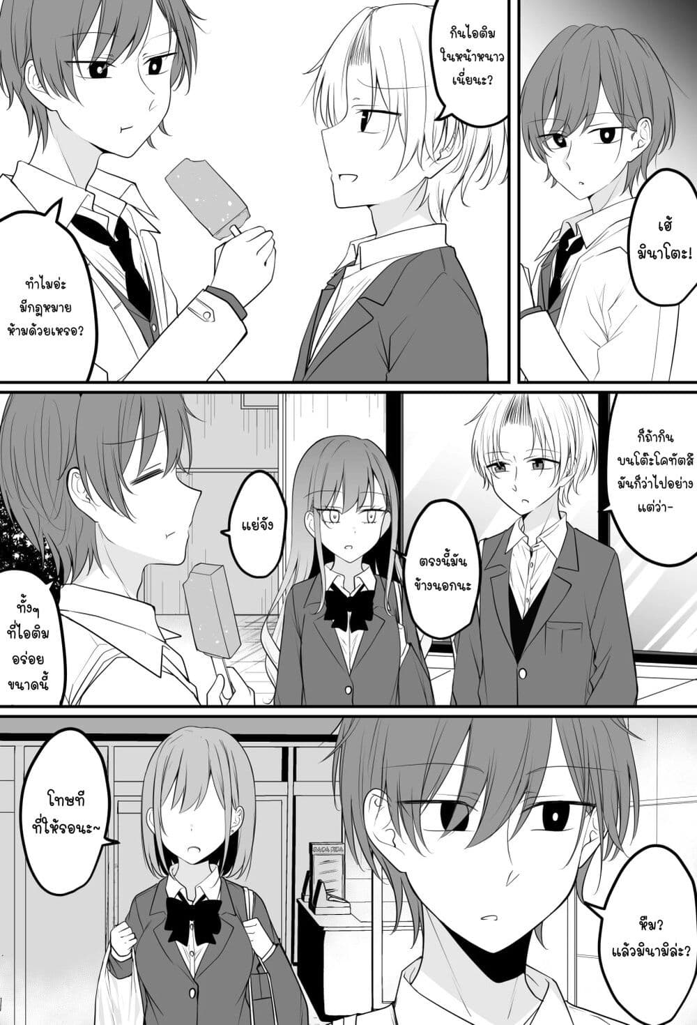 Tooi Sonzai ni Natta Osananajimi page 6