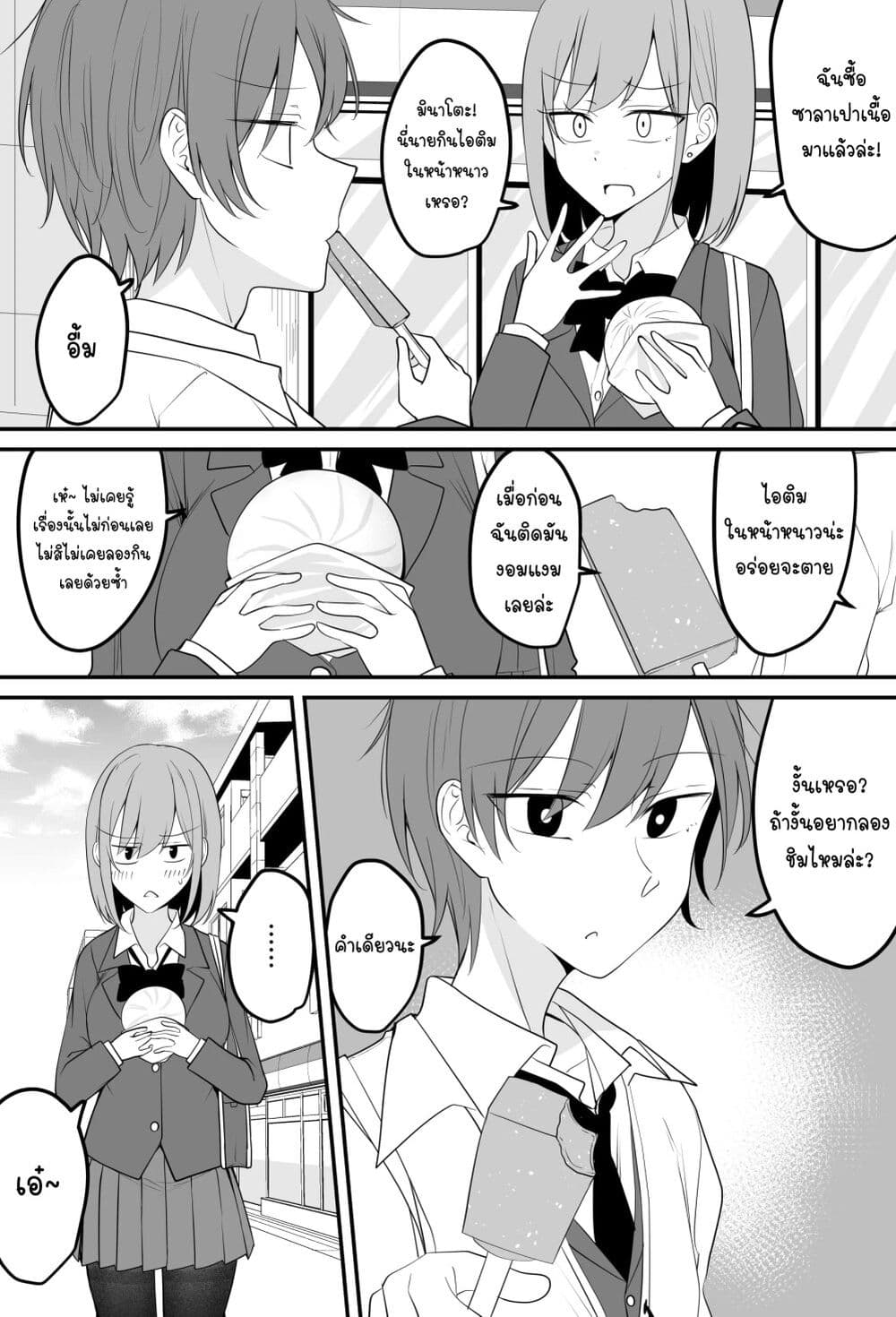 Tooi Sonzai ni Natta Osananajimi page 7